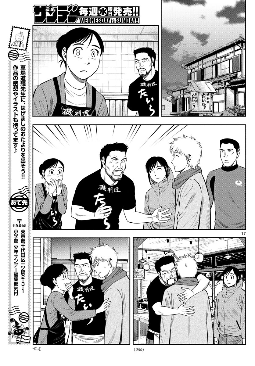 Daiku no Hatou - Chapter 138 - Page 17