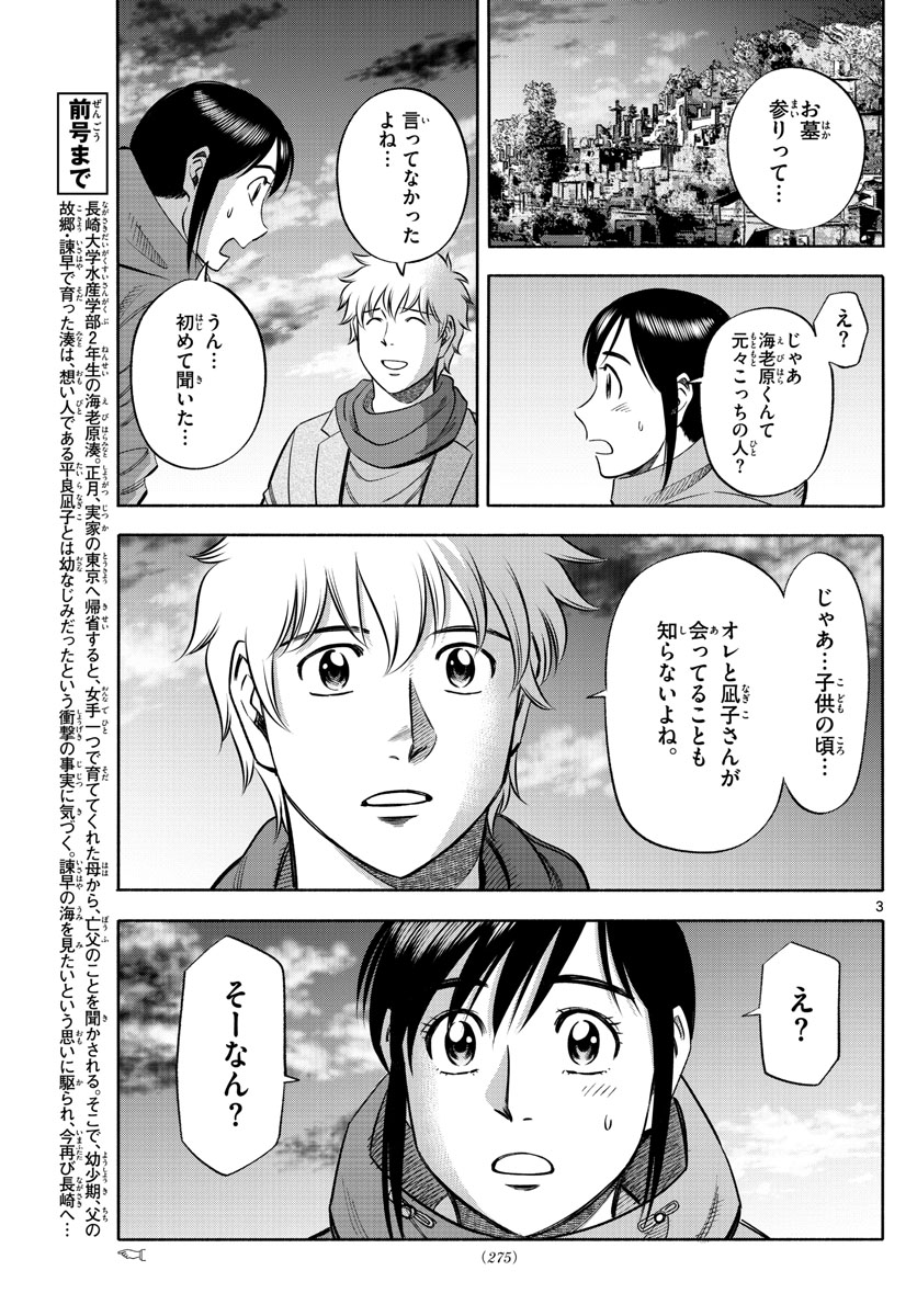 Daiku no Hatou - Chapter 138 - Page 3