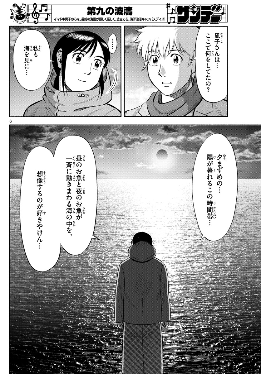 Daiku no Hatou - Chapter 138 - Page 6