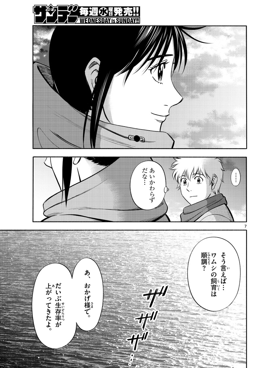 Daiku no Hatou - Chapter 138 - Page 7