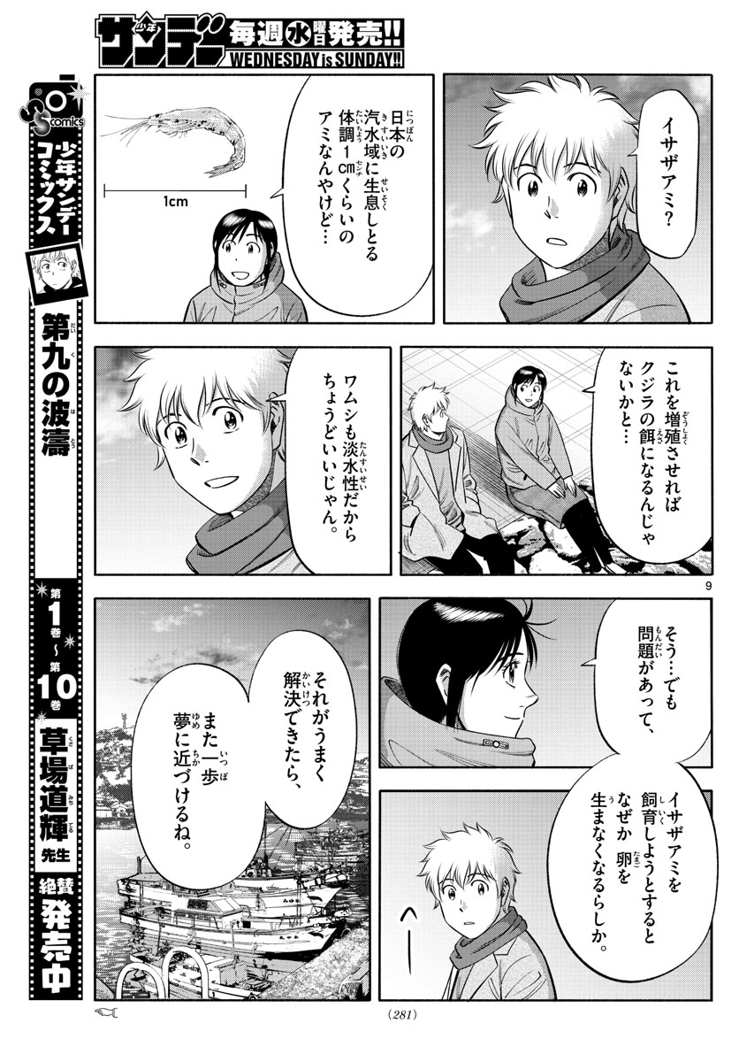 Daiku no Hatou - Chapter 138 - Page 9