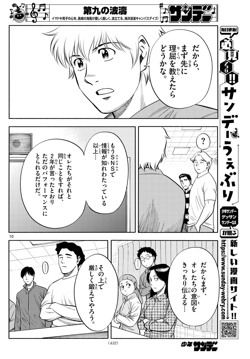 Daiku no Hatou - Chapter 139 - Page 10