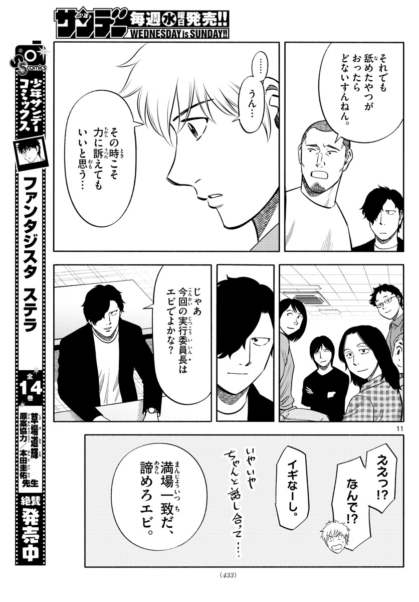 Daiku no Hatou - Chapter 139 - Page 11