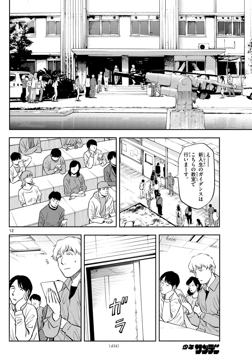 Daiku no Hatou - Chapter 139 - Page 12