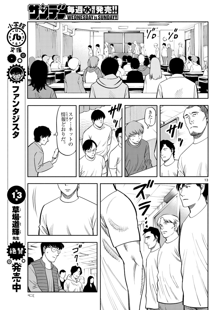 Daiku no Hatou - Chapter 139 - Page 13