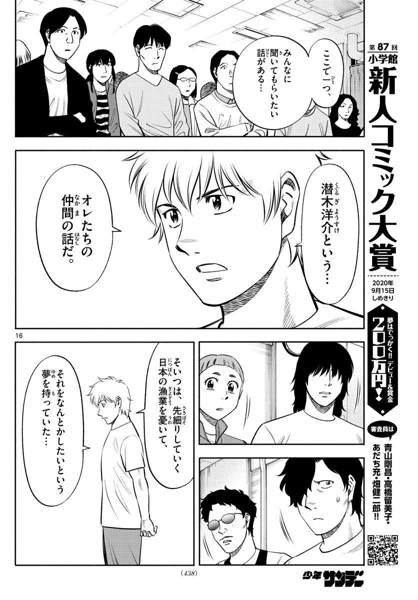 Daiku no Hatou - Chapter 139 - Page 16