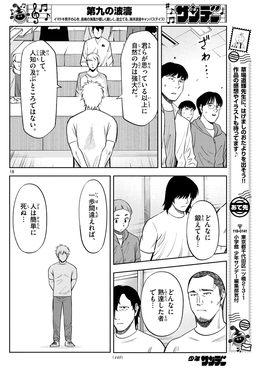 Daiku no Hatou - Chapter 139 - Page 18