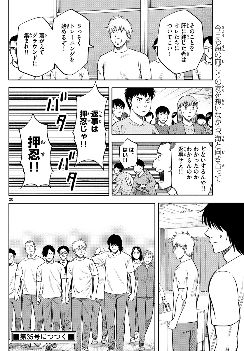 Daiku no Hatou - Chapter 139 - Page 20