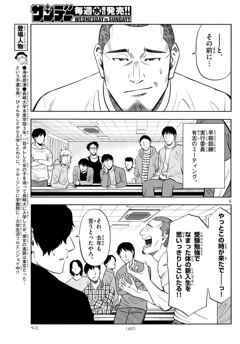 Daiku no Hatou - Chapter 139 - Page 5