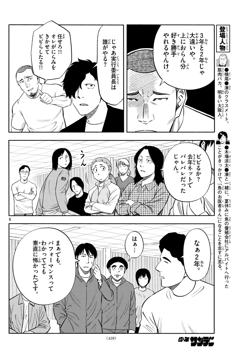 Daiku no Hatou - Chapter 139 - Page 6