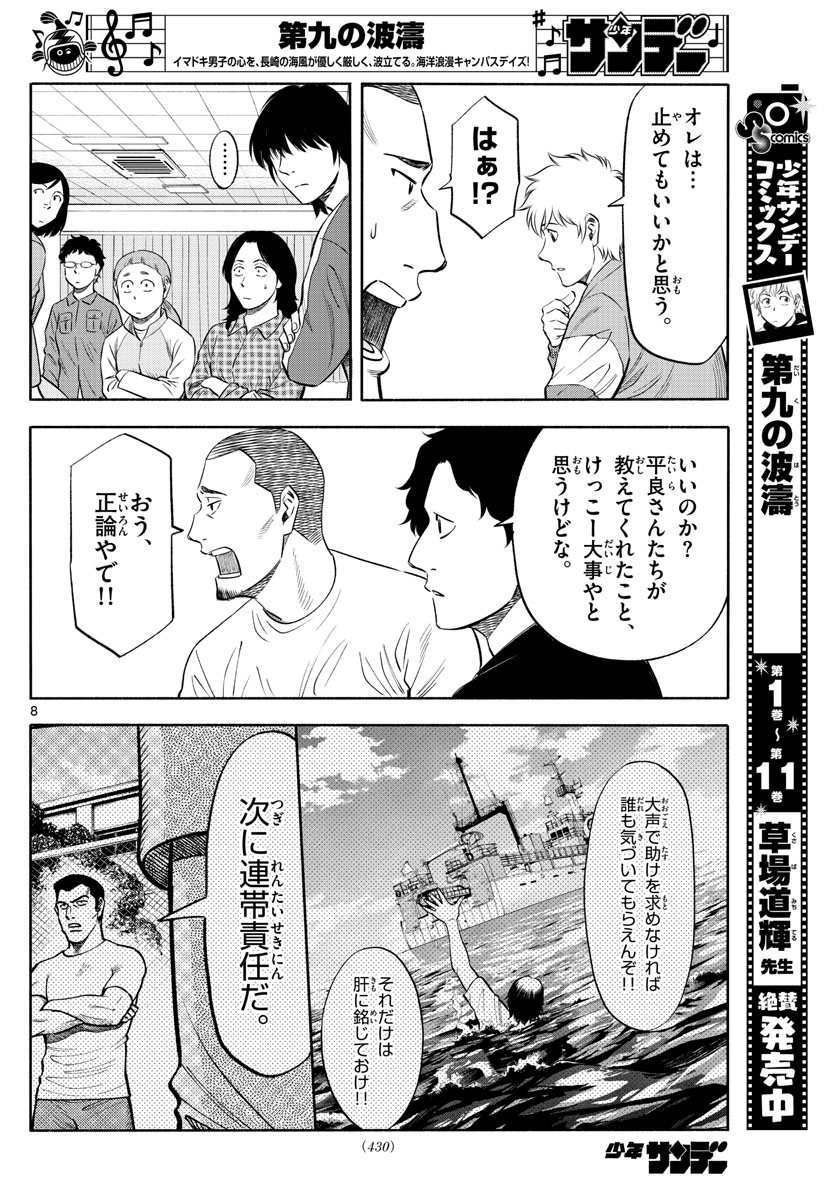 Daiku no Hatou - Chapter 139 - Page 8