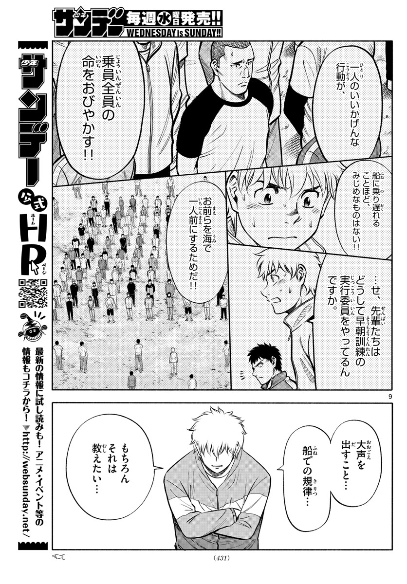 Daiku no Hatou - Chapter 139 - Page 9