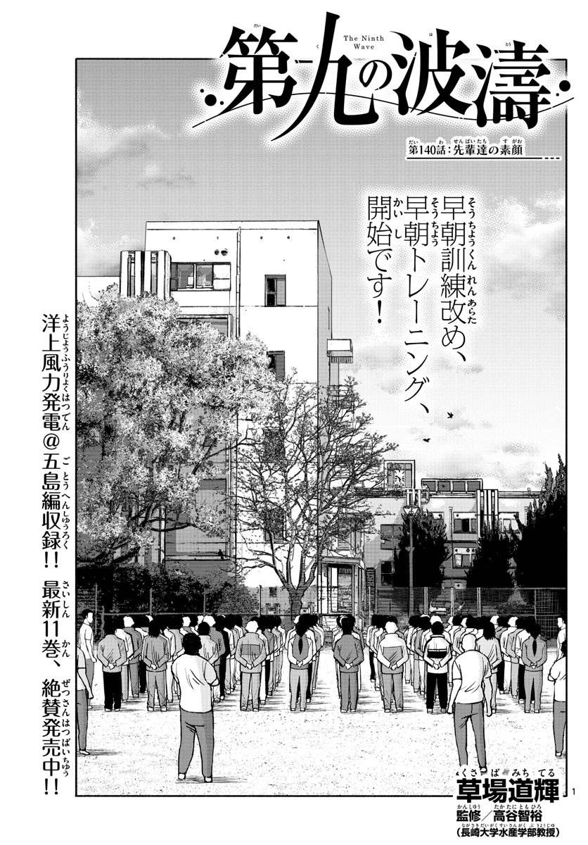 Daiku no Hatou - Chapter 140 - Page 1