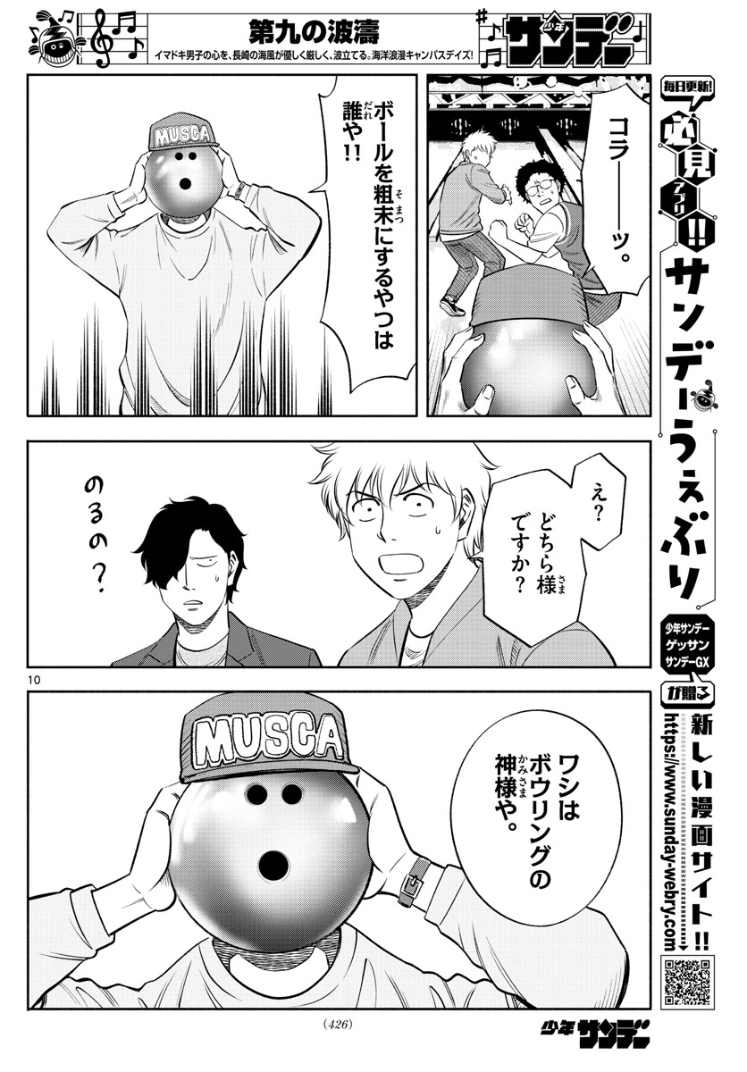 Daiku no Hatou - Chapter 140 - Page 10