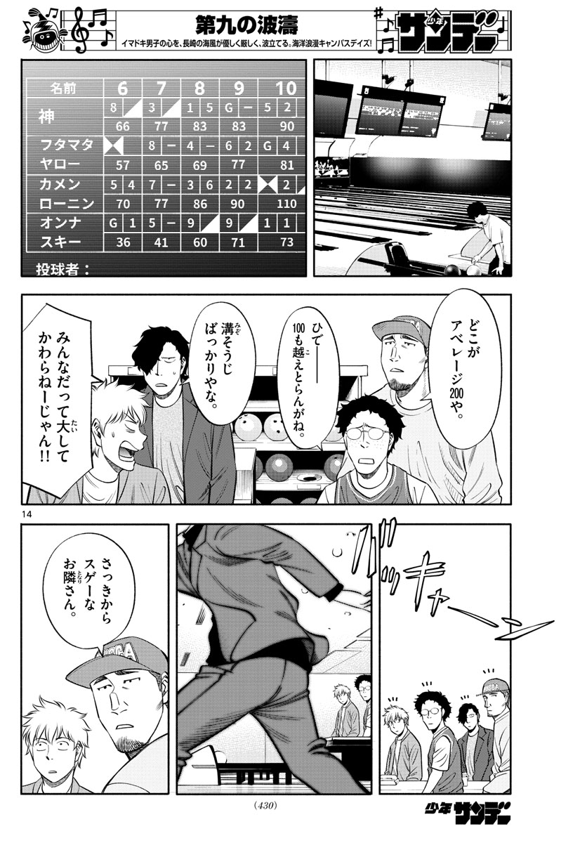 Daiku no Hatou - Chapter 140 - Page 14