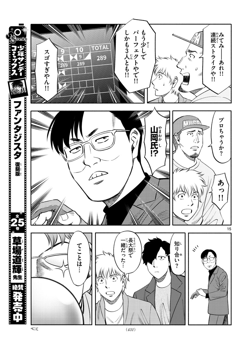 Daiku no Hatou - Chapter 140 - Page 15