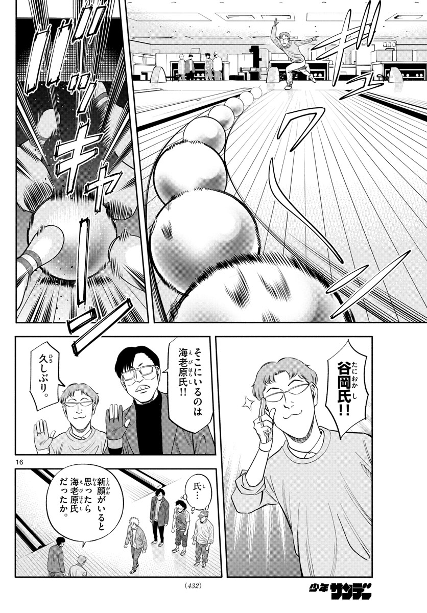 Daiku no Hatou - Chapter 140 - Page 16