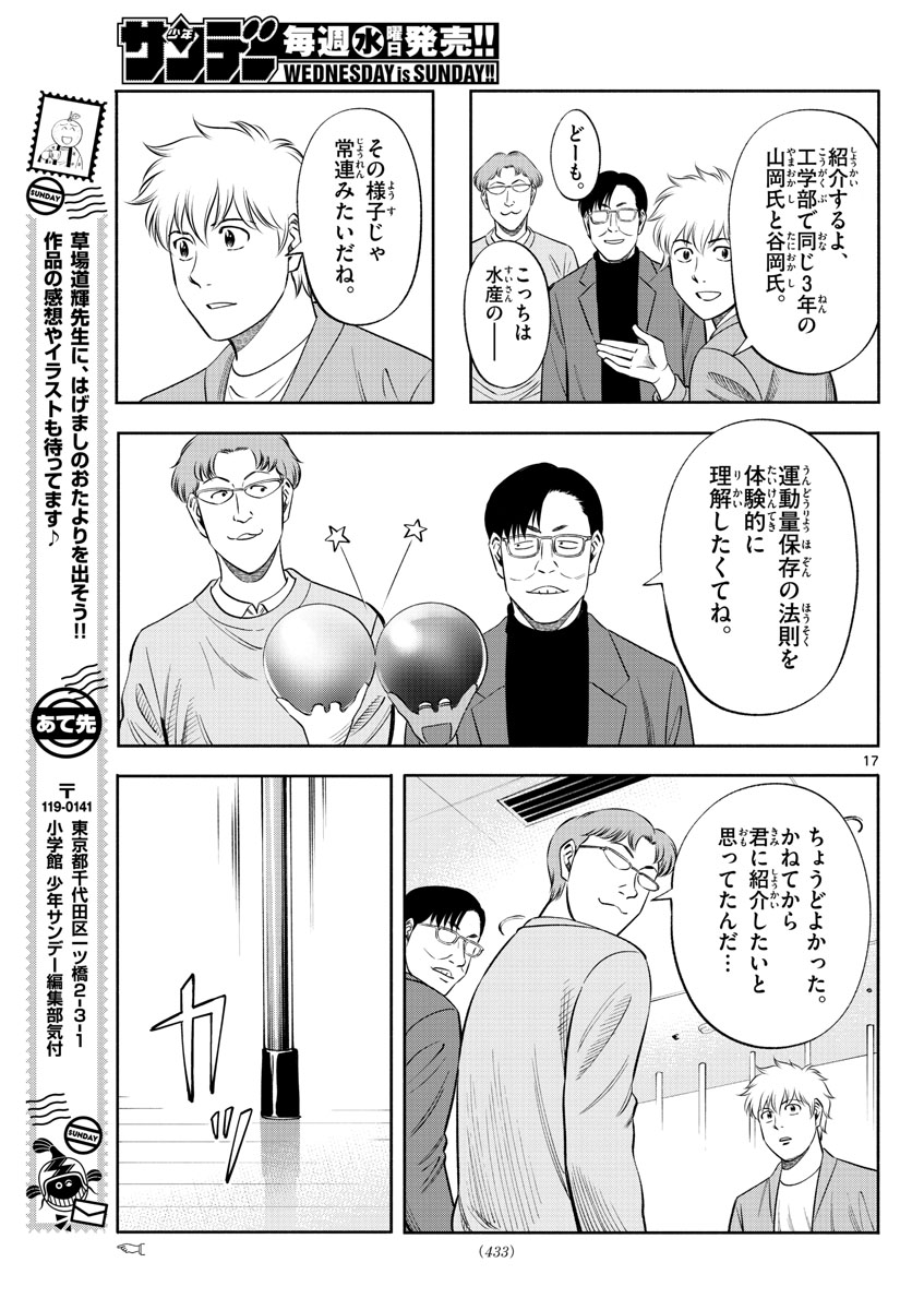 Daiku no Hatou - Chapter 140 - Page 17