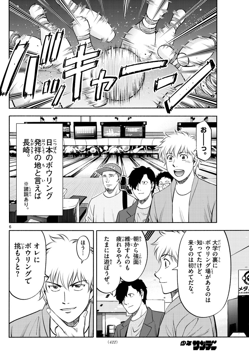 Daiku no Hatou - Chapter 140 - Page 6