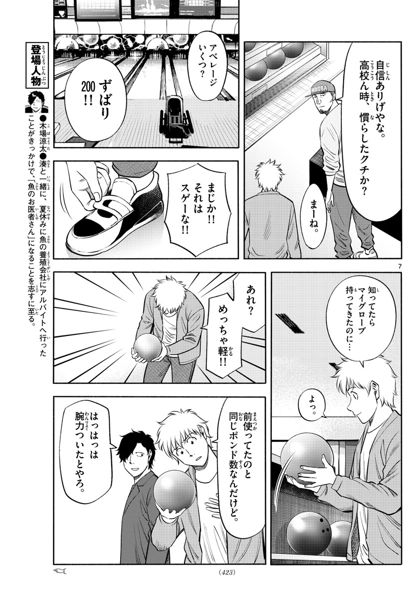 Daiku no Hatou - Chapter 140 - Page 7