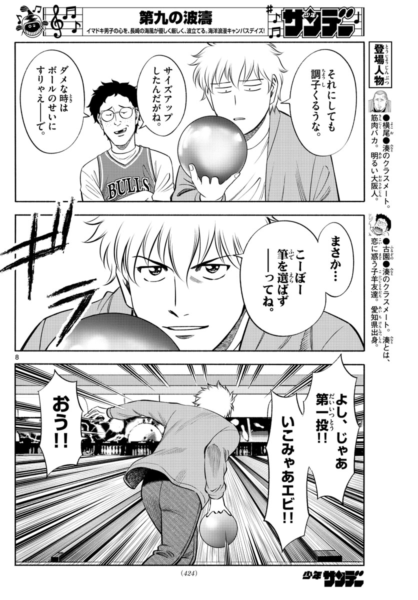 Daiku no Hatou - Chapter 140 - Page 8