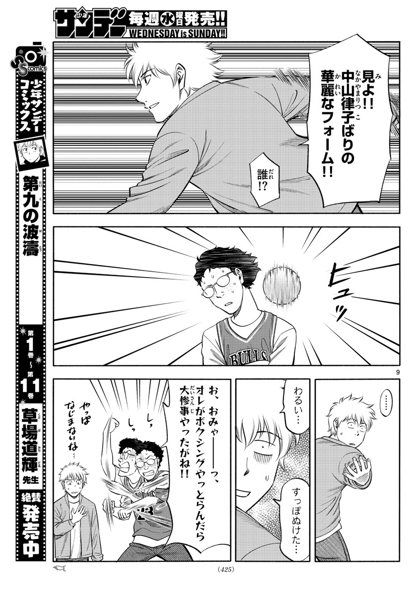 Daiku no Hatou - Chapter 140 - Page 9