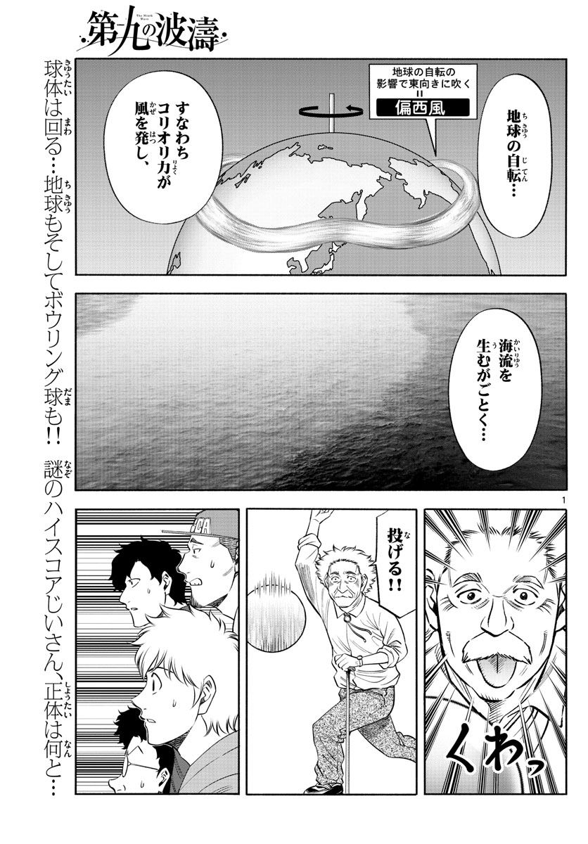 Daiku no Hatou - Chapter 141 - Page 1