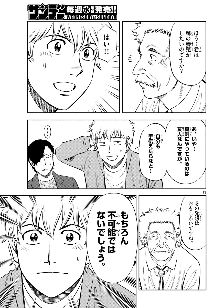 Daiku no Hatou - Chapter 141 - Page 13