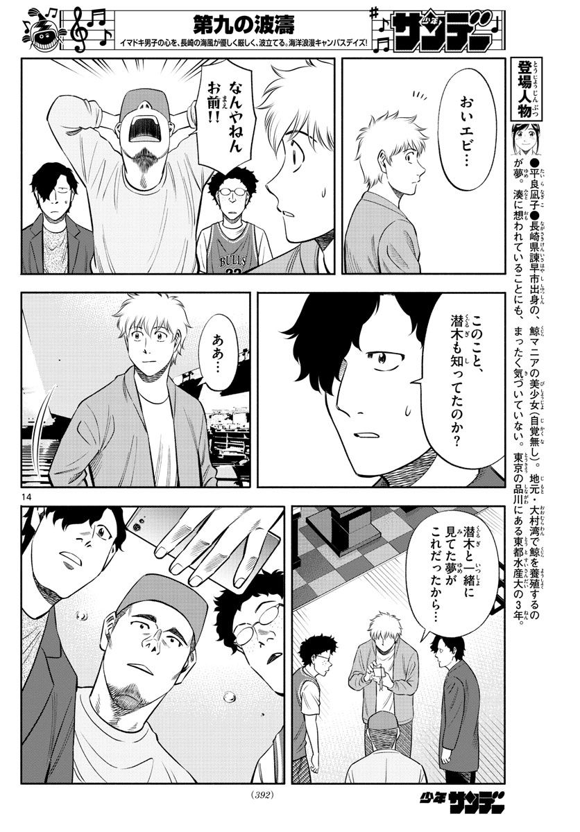 Daiku no Hatou - Chapter 141 - Page 14