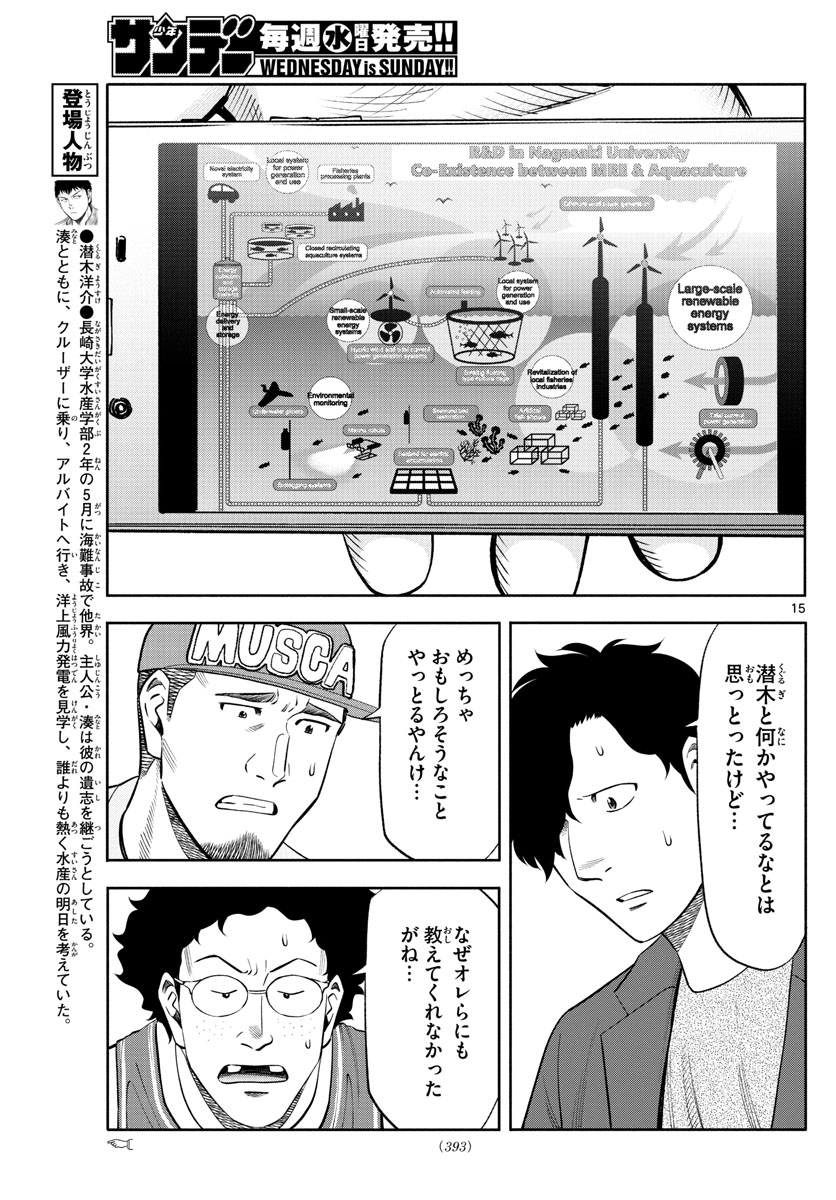 Daiku no Hatou - Chapter 141 - Page 15