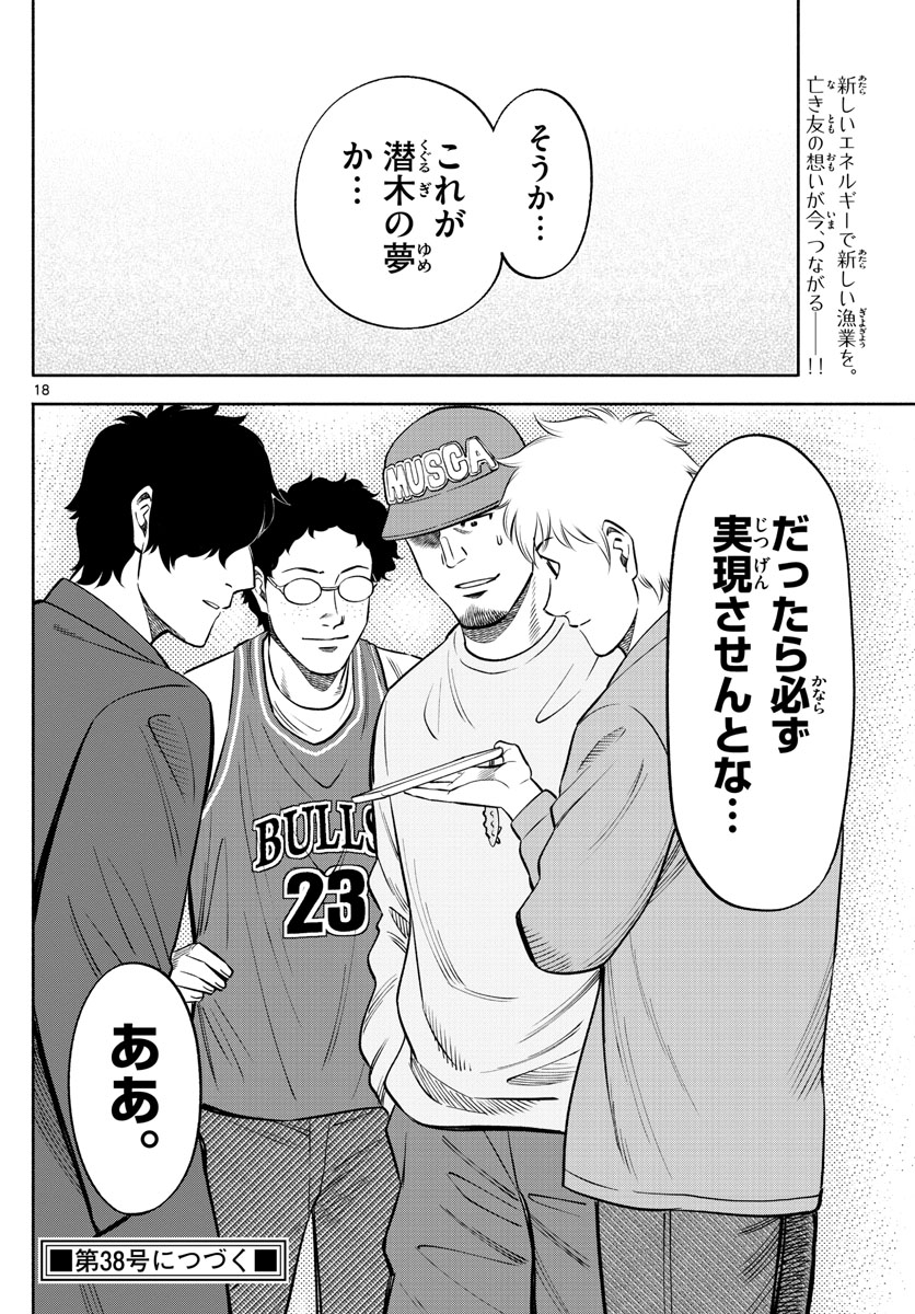 Daiku no Hatou - Chapter 141 - Page 18