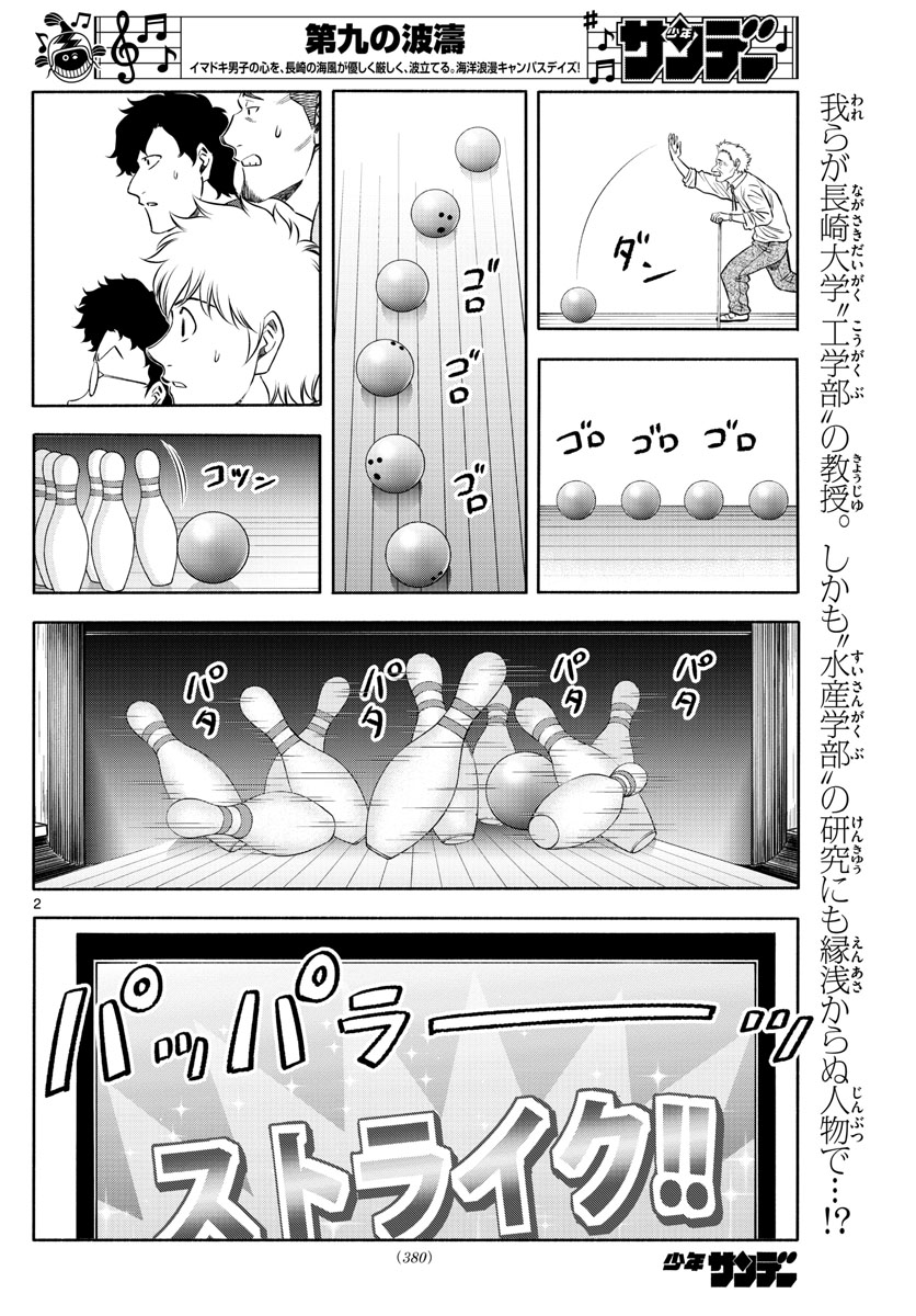 Daiku no Hatou - Chapter 141 - Page 2