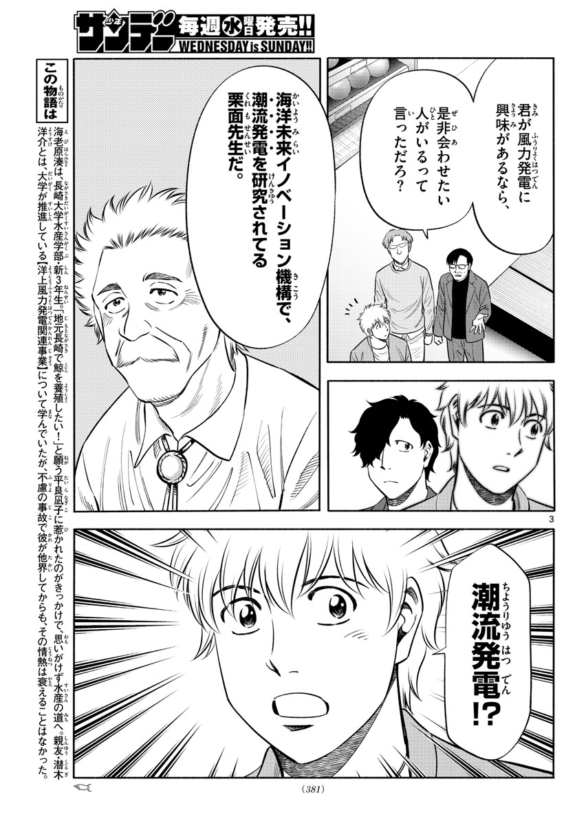 Daiku no Hatou - Chapter 141 - Page 3