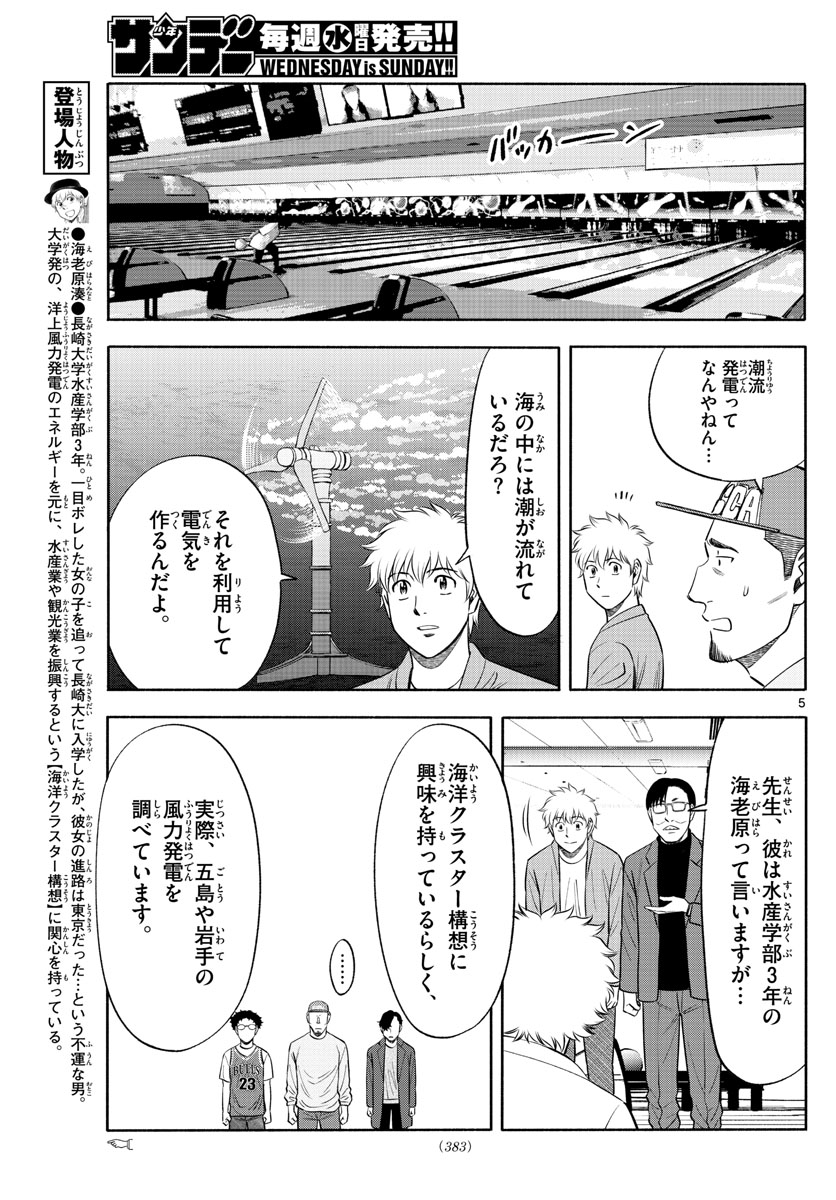 Daiku no Hatou - Chapter 141 - Page 5