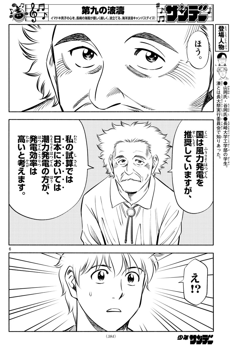 Daiku no Hatou - Chapter 141 - Page 6