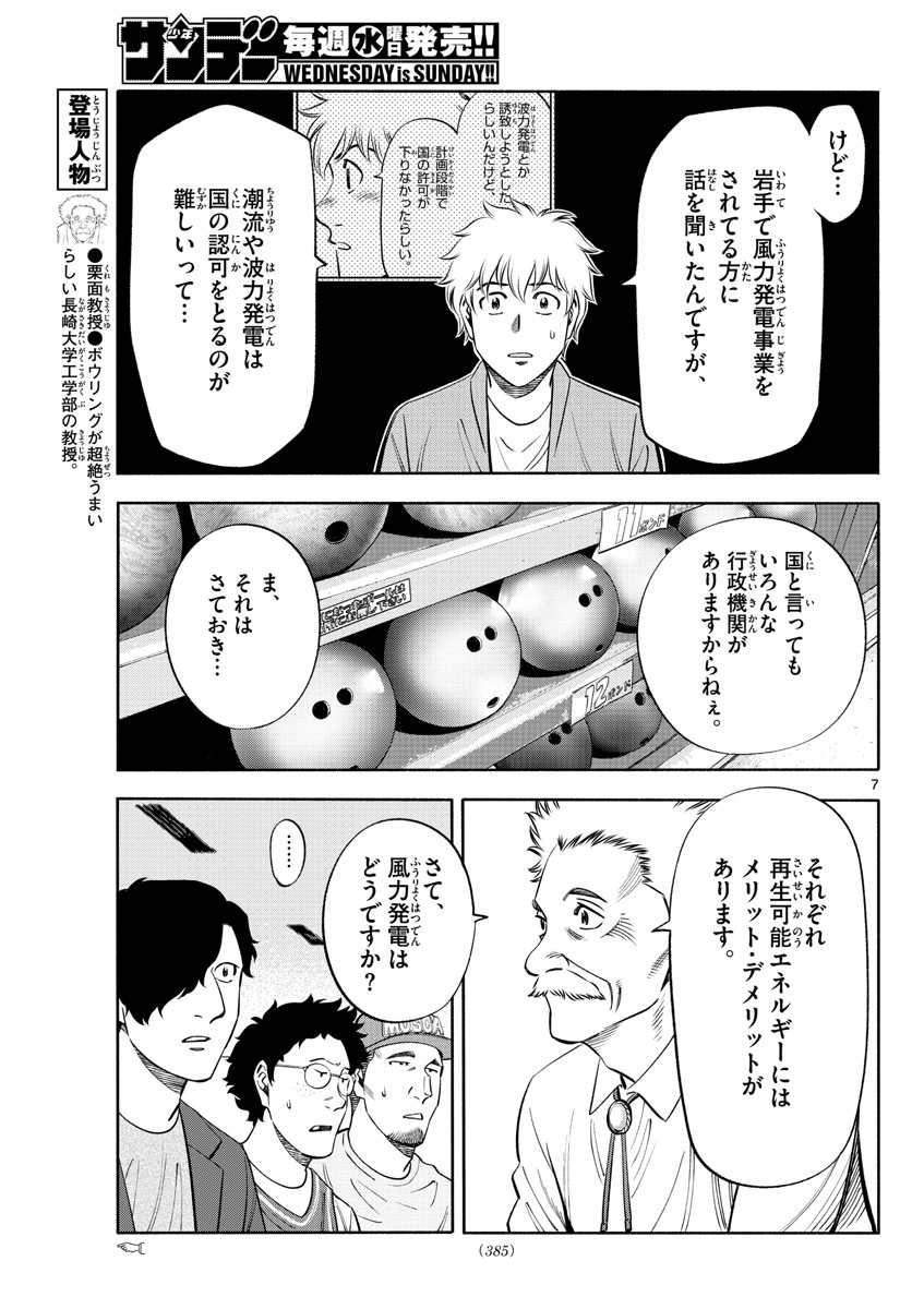 Daiku no Hatou - Chapter 141 - Page 7