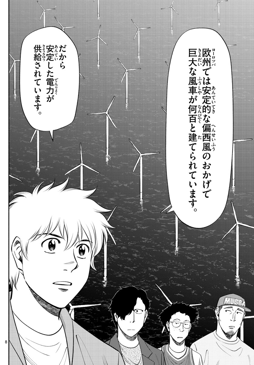 Daiku no Hatou - Chapter 141 - Page 8