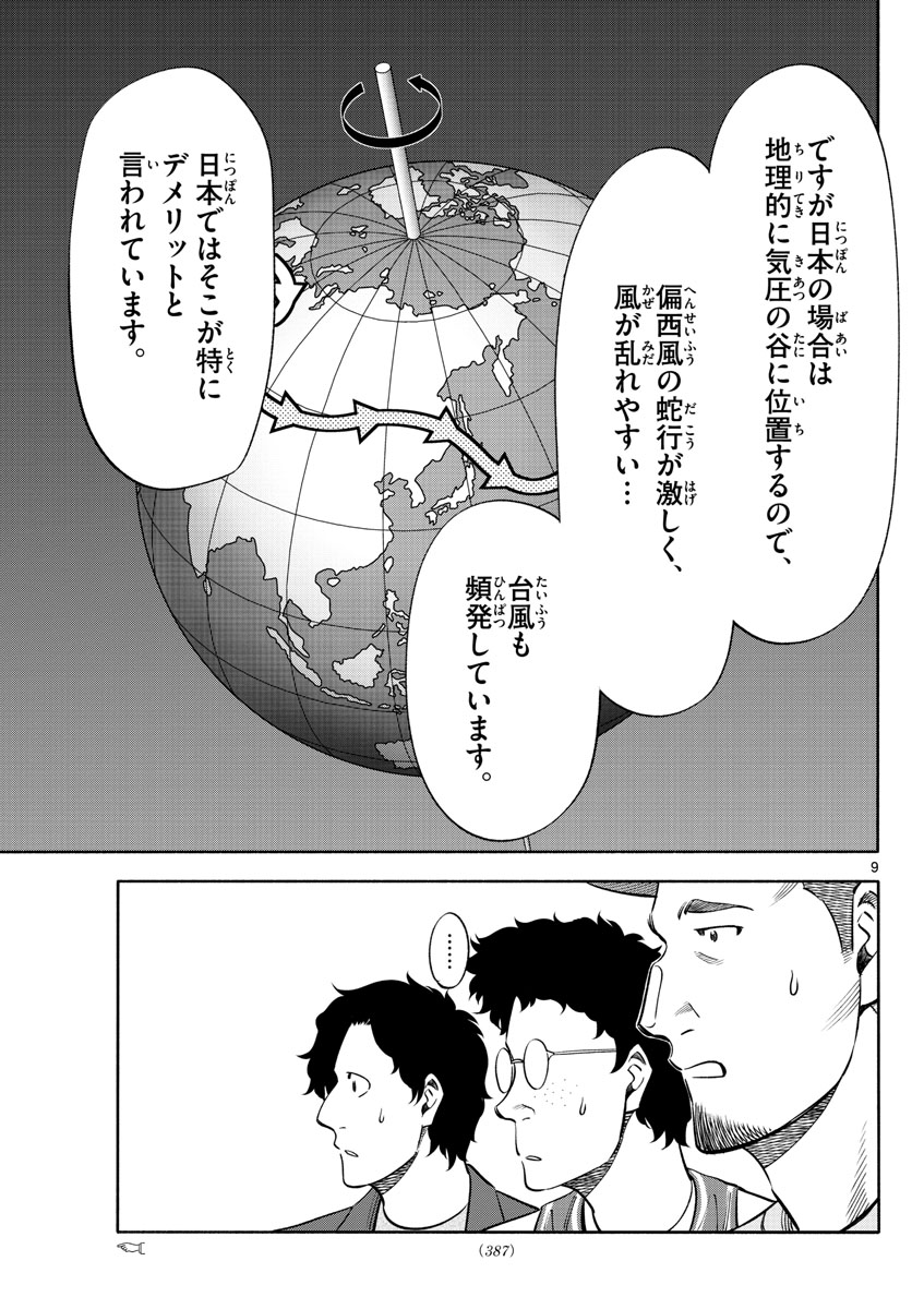 Daiku no Hatou - Chapter 141 - Page 9