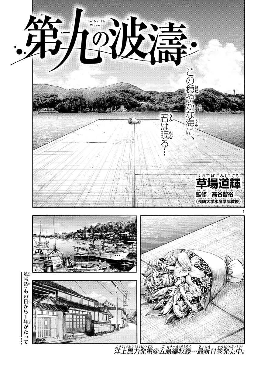 Daiku no Hatou - Chapter 142 - Page 1