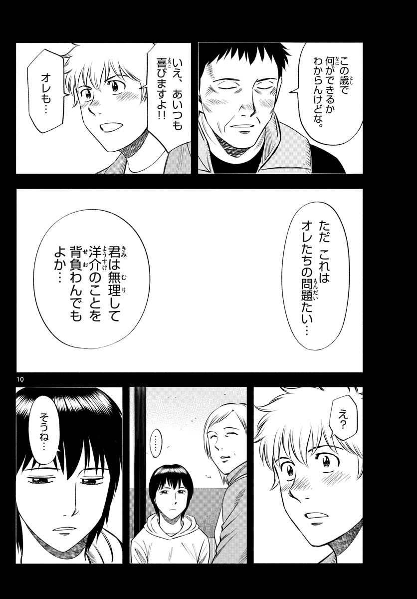 Daiku no Hatou - Chapter 142 - Page 10