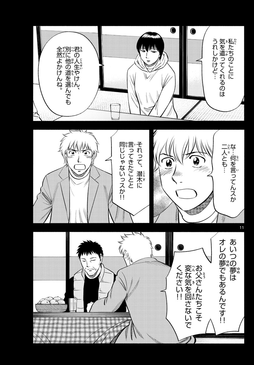 Daiku no Hatou - Chapter 142 - Page 11