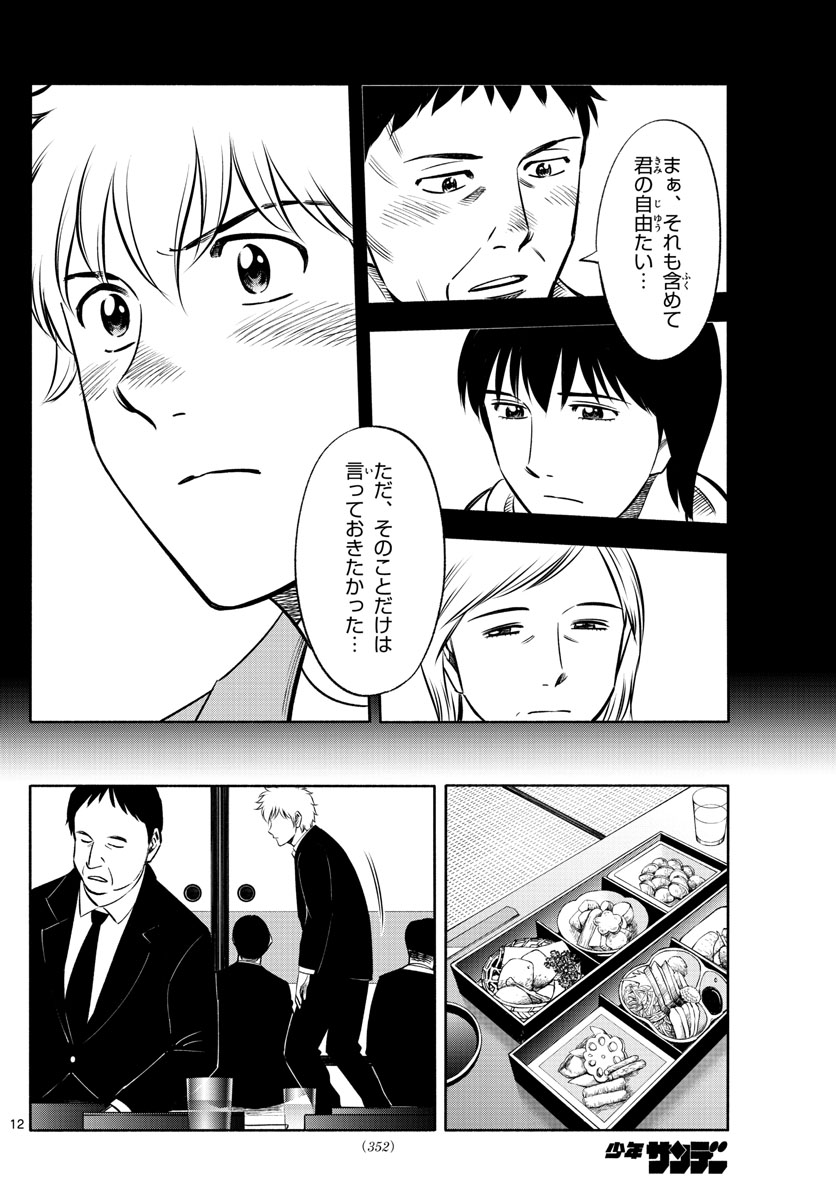 Daiku no Hatou - Chapter 142 - Page 12