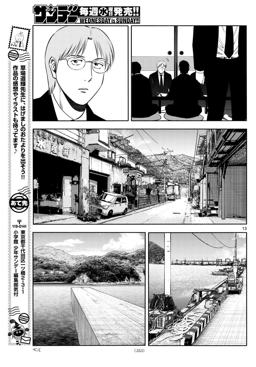 Daiku no Hatou - Chapter 142 - Page 13