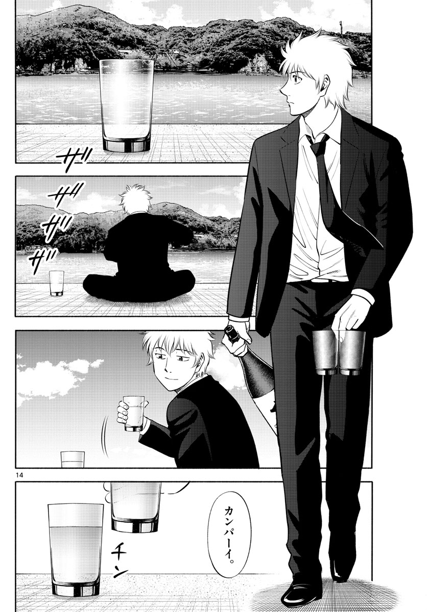 Daiku no Hatou - Chapter 142 - Page 14