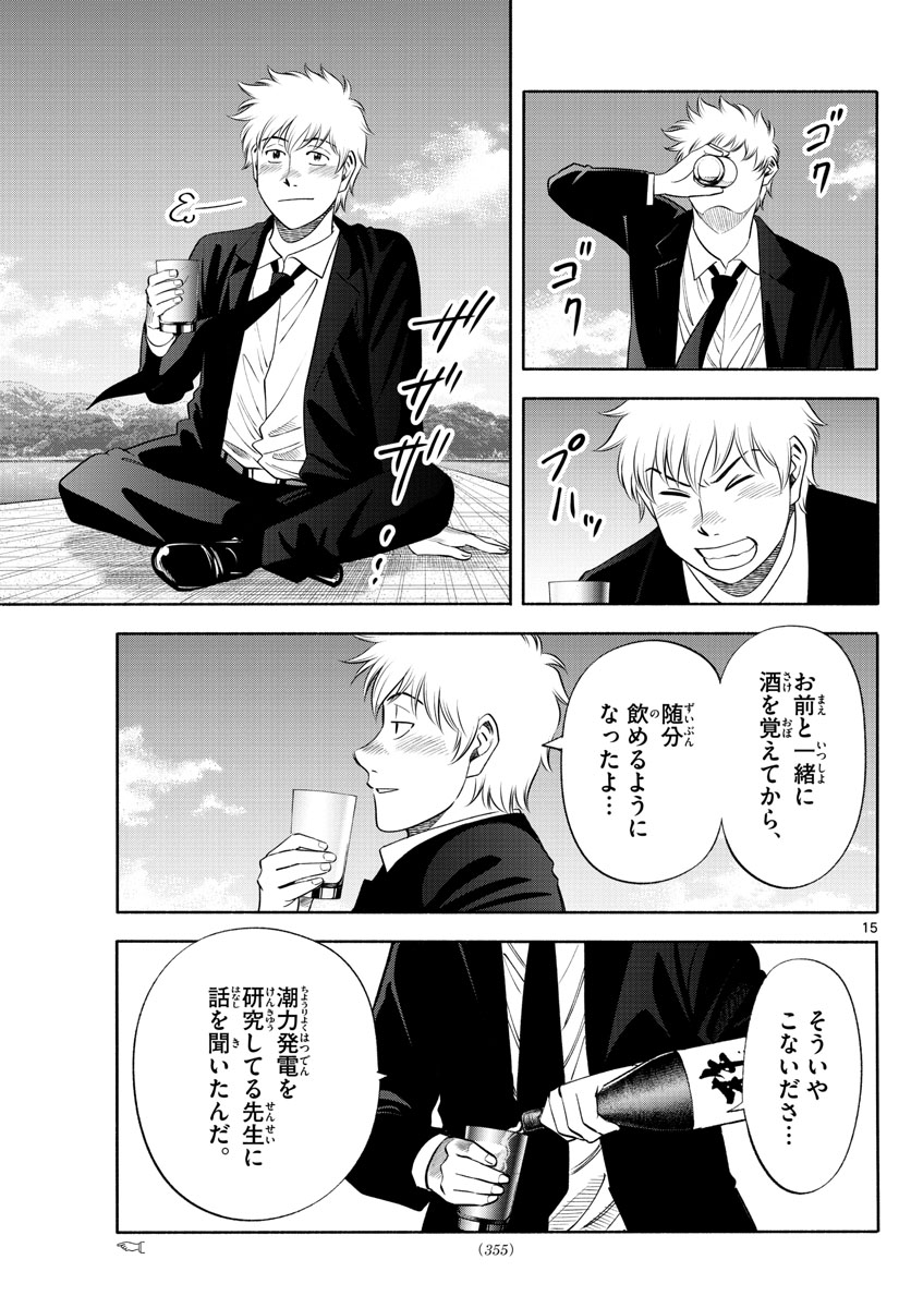 Daiku no Hatou - Chapter 142 - Page 15