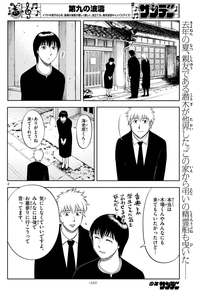 Daiku no Hatou - Chapter 142 - Page 2