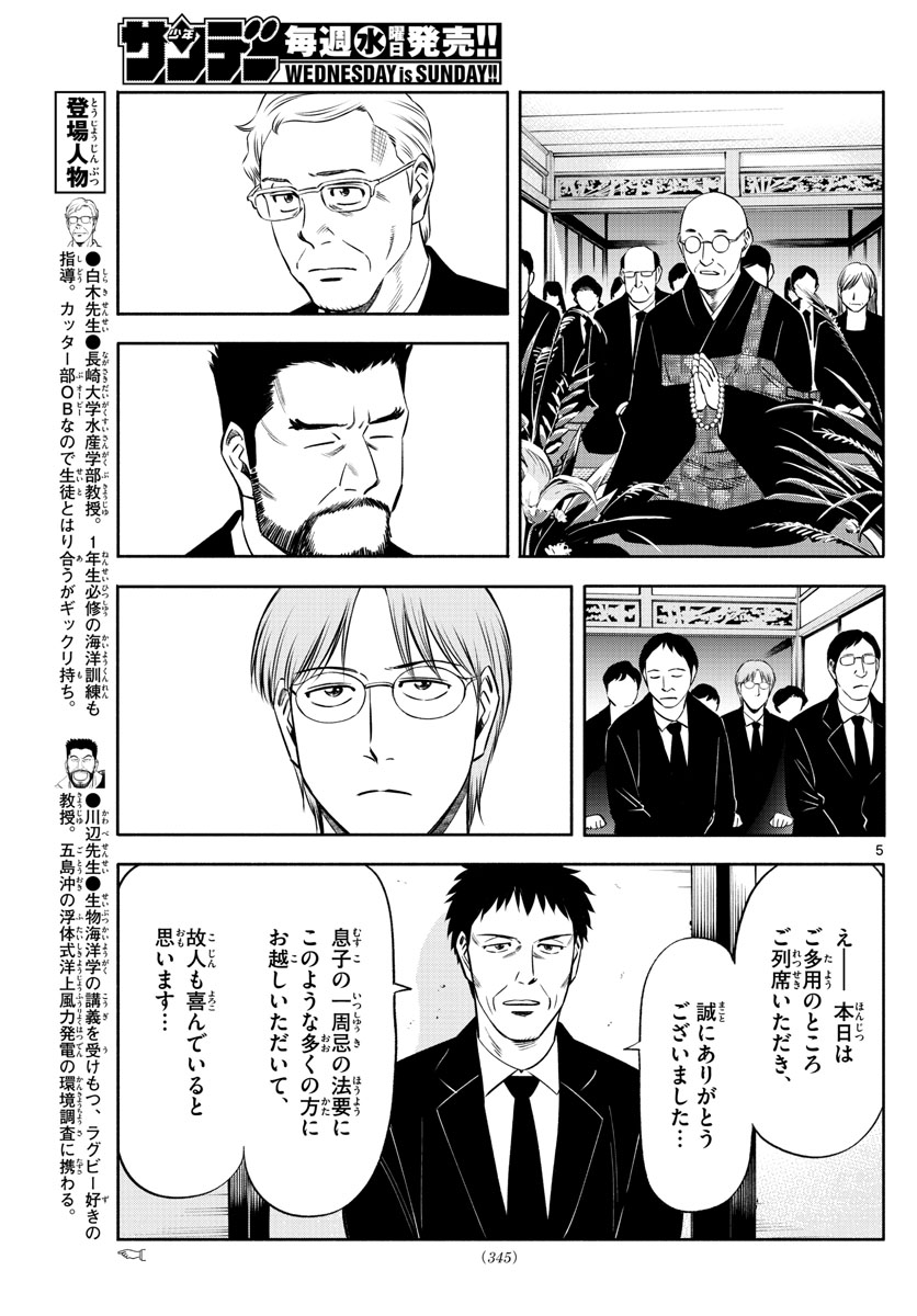 Daiku no Hatou - Chapter 142 - Page 5