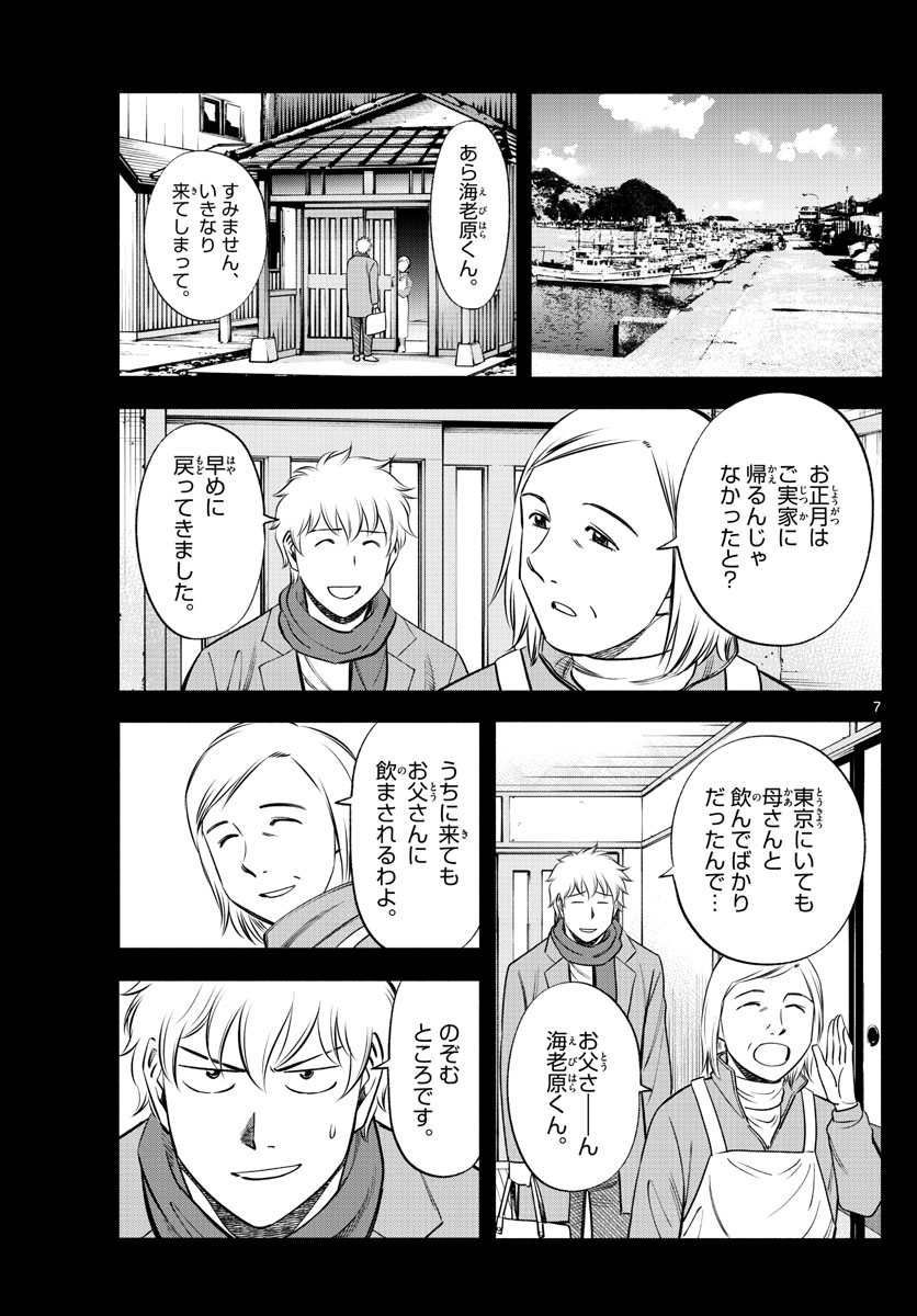 Daiku no Hatou - Chapter 142 - Page 7