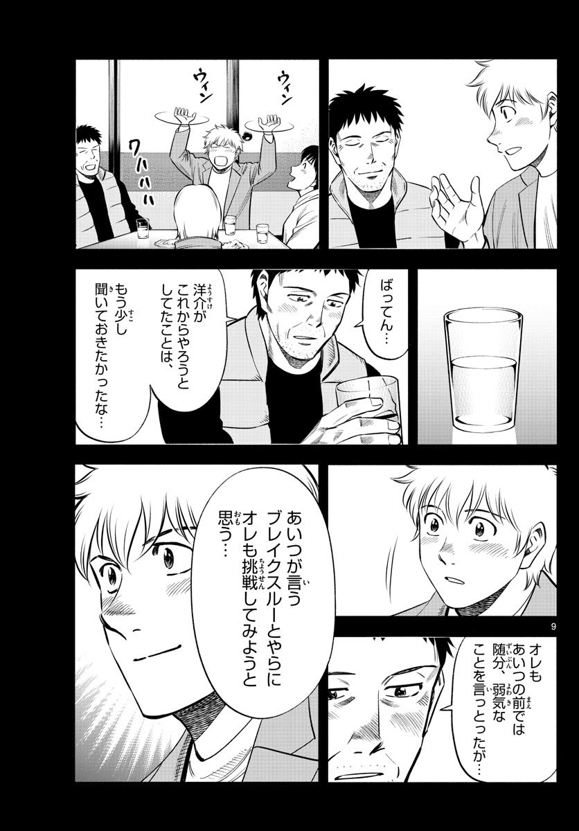 Daiku no Hatou - Chapter 142 - Page 9