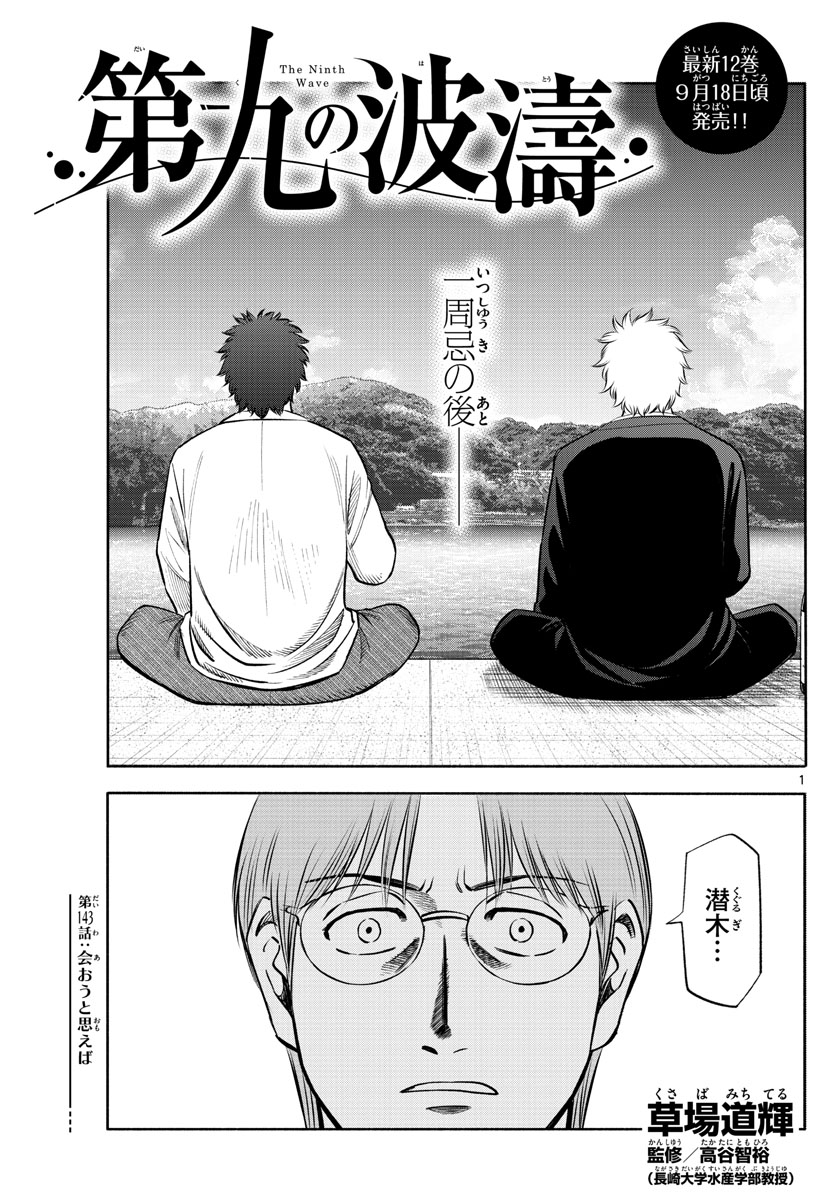 Daiku no Hatou - Chapter 143 - Page 1